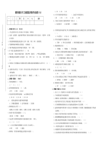 遥控初级天车工应知鉴定试卷(A答案)