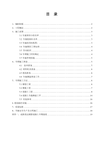 儿童医院医技楼冬季施工方案