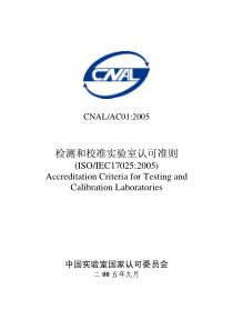 iso-iec17025