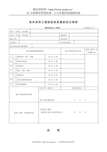 美术涂饰工程检验批质量验收记录表