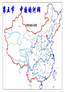 32高二区域地理中国的河流和湖泊sk