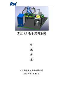 工业4.0教学实训系统20150410