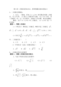 二次根式知识点典型例题练习题