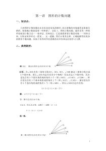 四年级奥数第一讲-图形的计数问题