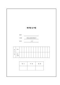 iso-ts169492002顾客反馈管理程序