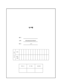 iso-ts169492002顾客满意度管理程序