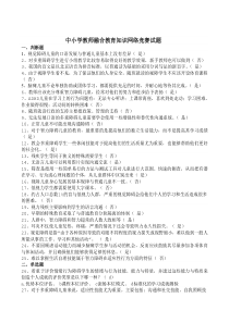 中小学教师融合教育知识网络竞赛试题