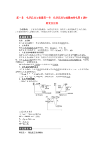 高中化学化学反应与能量的变化练习新人教版选修4