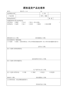 iso-ts169492002顾客退货产品通知单