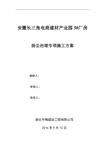 82扬尘治理专项施工方案