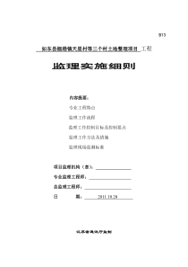 55土地整理复垦监理细则