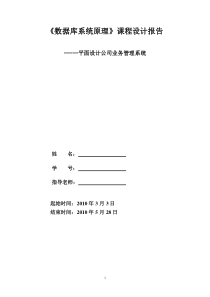 34数据库系统原理课程设计报告