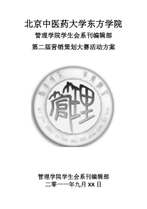 第二届营销策划大赛活动方案