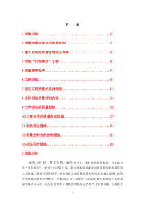 第二标段质量计划及创优方案