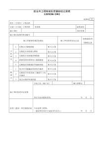 胶合木工程检验批质量验收记录表