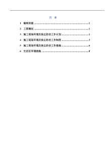 15施工现场扬尘防治专项方案