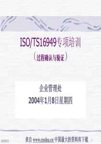 ISO-TS16949专项培训(ppt 24)