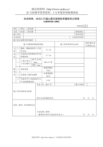 自动扶梯、自动人行道土建交接检验质量验收记录表