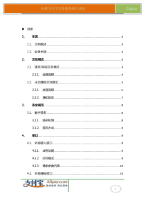 支付宝标准双接口技术文档