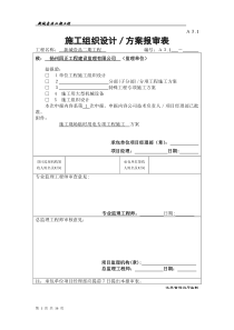 新城二期工程施工现场临时用电专项施工方案