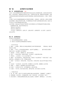 法理学张文显第三版笔记_讲义整理_超全