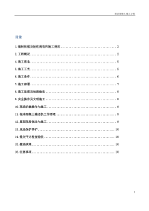 18泡沫混凝土施工方案