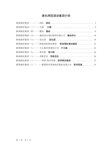 著名跨国酒店集团介绍