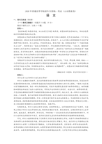 2020年高考山东语文模拟卷(含答案)