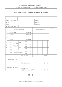 花饰制作与安装工程检验批质量验收记录表