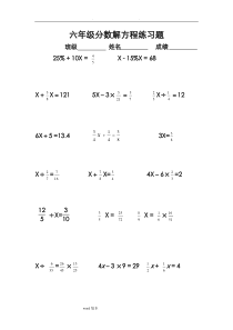 六年级[上册]分数解方程练习题