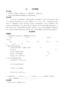 《周亚夫军细柳》导读学案