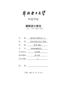 编译技术课程设计A实验报告(华北电力大学科技学院)