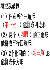 小学数学四年级下册《图形的密铺》1