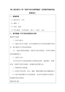 第三届全国中小学“教学中的互联网搜索”优秀教案评选 数学 张巧绒