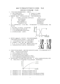 2017年天津卷理综生物试题及答案(逐字精确校对版)