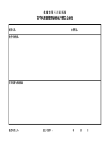 药品质量制度自查报表