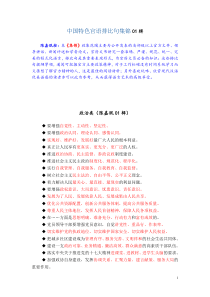 中国特色官语排比句集锦01辑