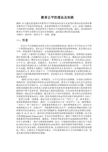 中国特色社会主义建设之教育公平