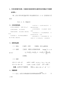 线性代数期中期末复习资料提纲