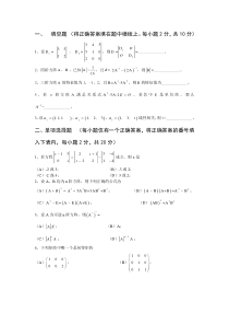 线性代数期末试卷及详细答案