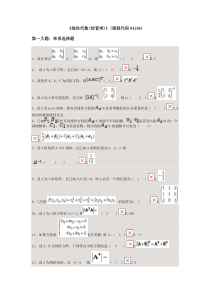 线性代数校考答案