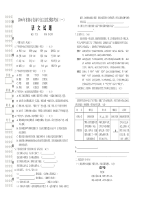 省级示范高中自主招生模拟考试语文试题及答案