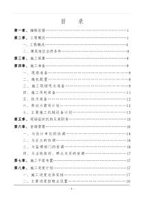 大型污水处理厂总体施工组织设计