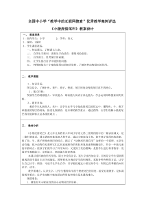 第三届全国中小学“教学中的互联网搜索”优秀教案评选活动_小壁虎借