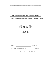 通信工程投标书技术标