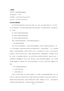 通信工程投标最齐全的施工方案