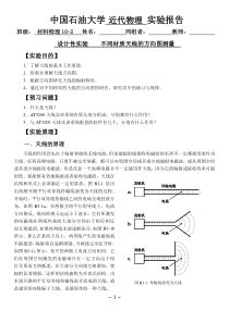 天线的方向图测量(设计性试验)