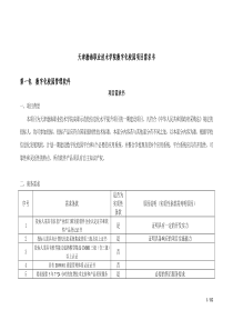 天津渤海职业技术学院数字化校园项目需求书