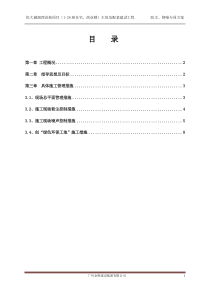 恒大御湖湾花苑防尘、降噪施工方案(修1)