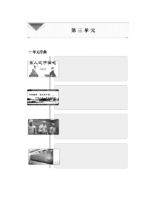 第3单元8寡人之于国也-大赛获奖学案